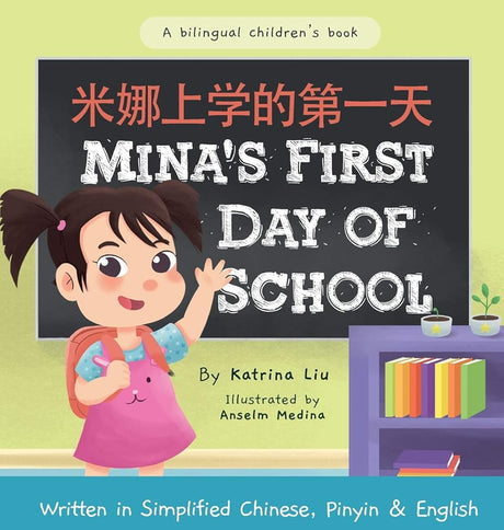 Mina's First Day of School: Written in Simplified Chinese, Pinyin and English (Chinese and English Edition) cover image